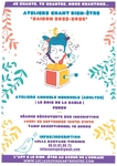 Atelier chant Lulla sauvage